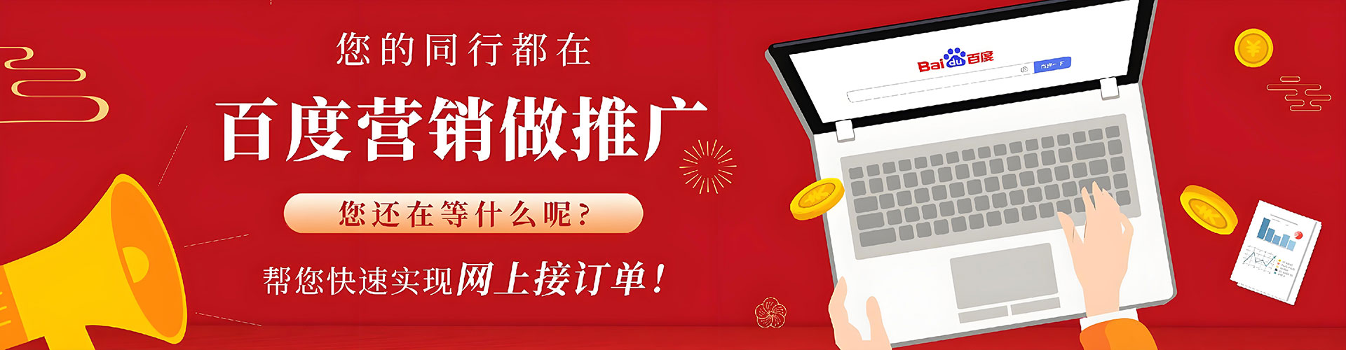 郊县百度推广竞价